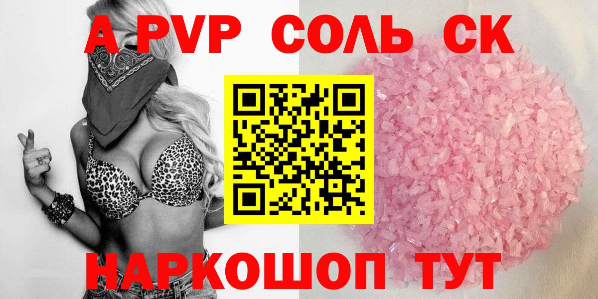 Alpha PVP  Альфа ПВП Соль  Alpha PVP СК  Вход с VPN  Верхний Уфалей  Alpha-PVP крисы CK 