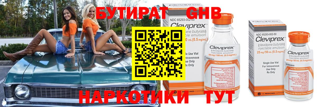 БУТИРАТ  БУТИРАТ бутандиол  Вход с VPN  Верхний Уфалей 