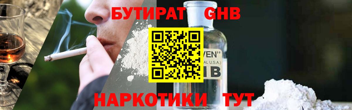 БУТИРАТ оксибутират Верхний Уфалей