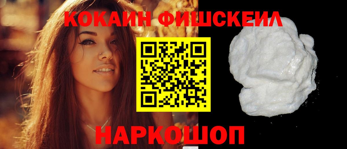 КОКАИН Fish Scale Верхний Уфалей