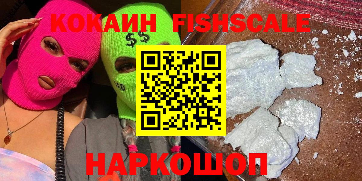 КОКАИН FishScale  Cocaine 99%  Верхний Уфалей  Вход с VPN 