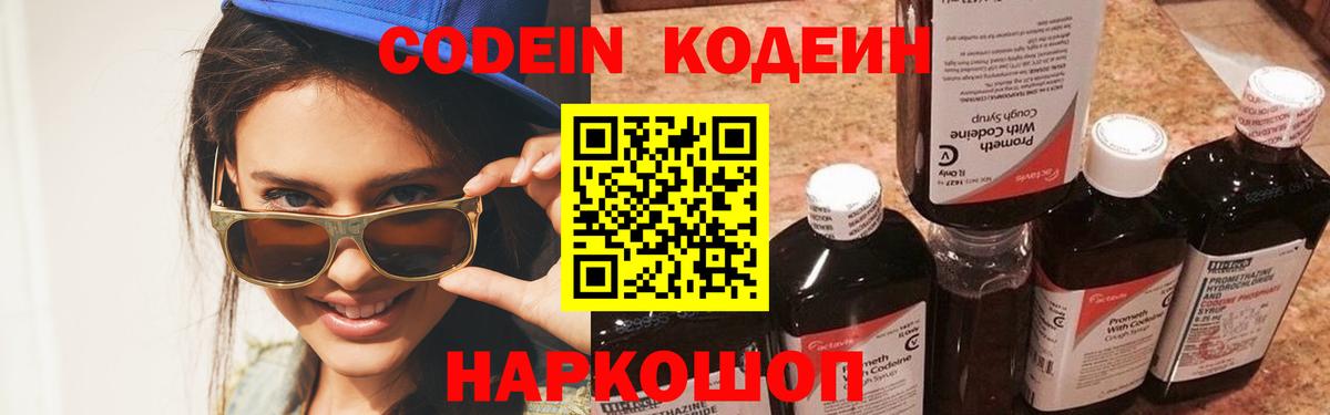 Кодеиновый сироп Lean Purple Drank  Вход с VPN  Верхний Уфалей  Кодеин Purple Drank 