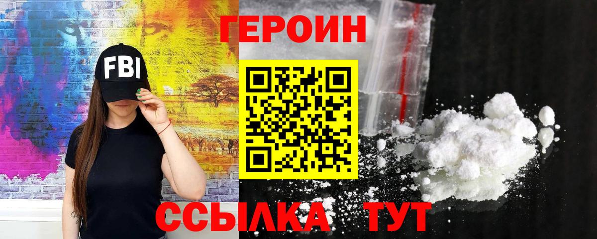 Героин Heroin  ГЕРОИН  Верхний Уфалей  Вход с VPN 