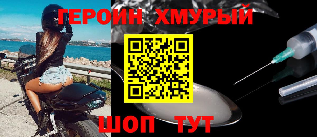 Героин хмурый Верхний Уфалей