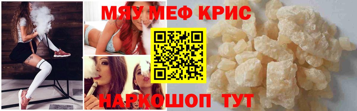 Меф мяу мяу мука Верхний Уфалей